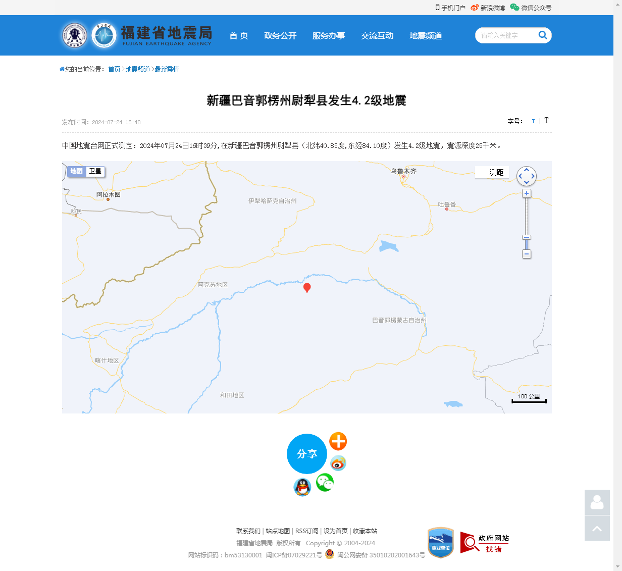 新疆巴音郭楞州尉犁县发生4.2级地震_福建省地震局.png