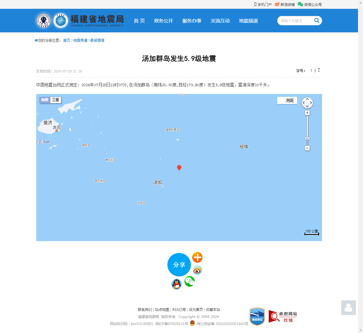 汤加群岛发生5.9级地震_福建省地震局.png