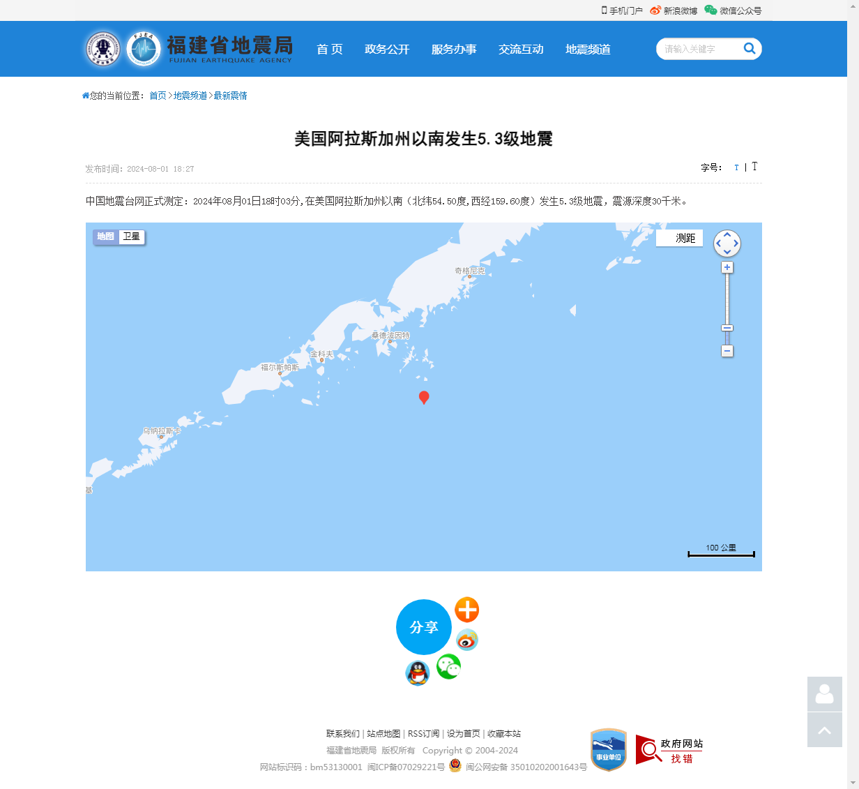 美国阿拉斯加州以南发生5.3级地震_福建省地震局.png