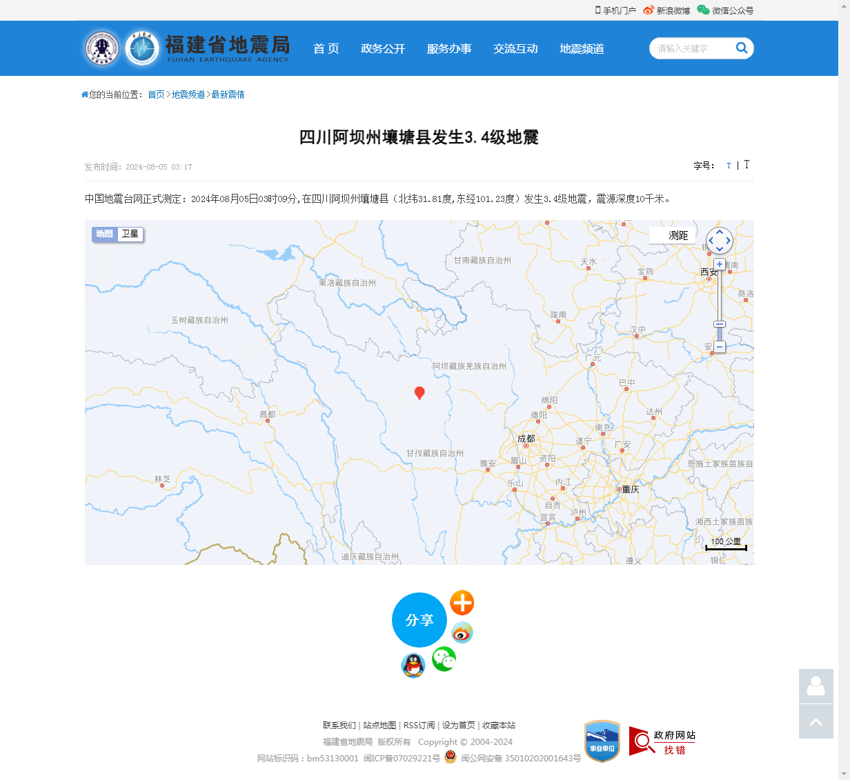 四川阿坝州壤塘县发生3.4级地震_福建省地震局.png