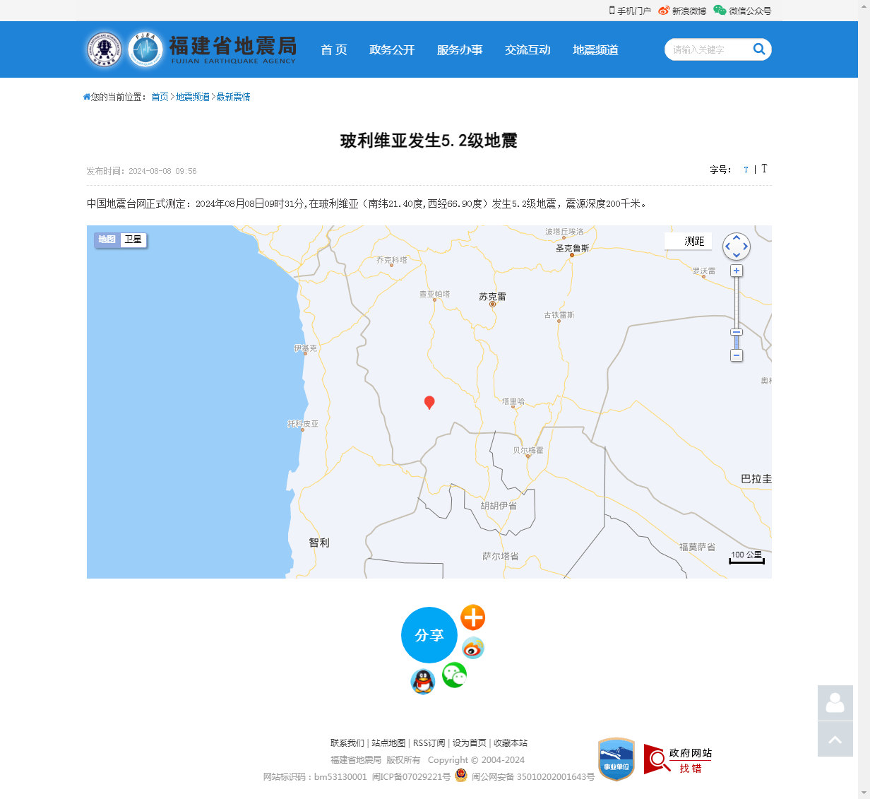 玻利维亚发生5.2级地震_福建省地震局.png