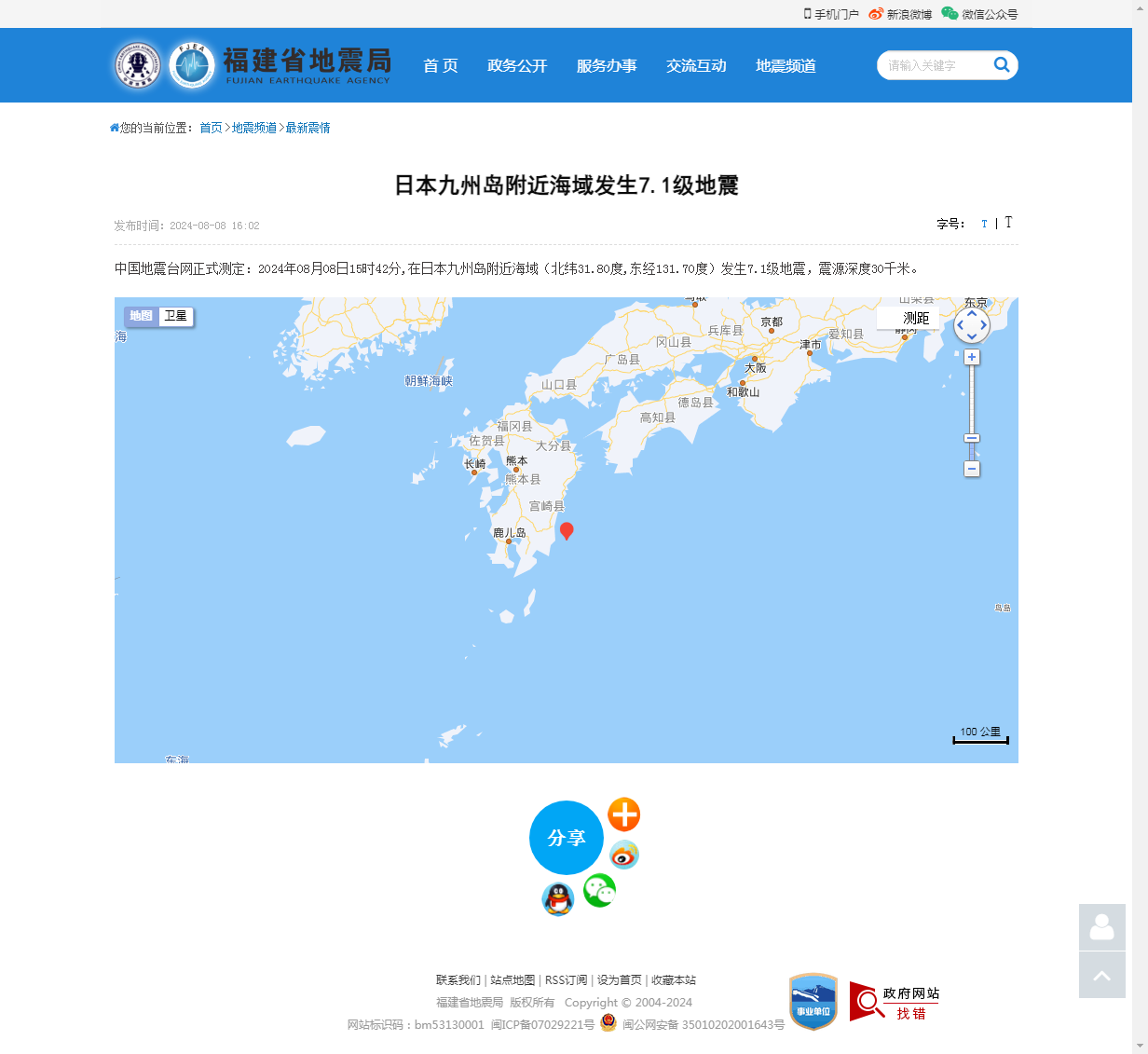 日本九州岛附近海域发生7.1级地震_福建省地震局.png