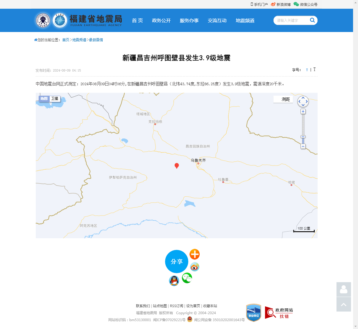 新疆昌吉州呼图壁县发生3.9级地震_福建省地震局.png