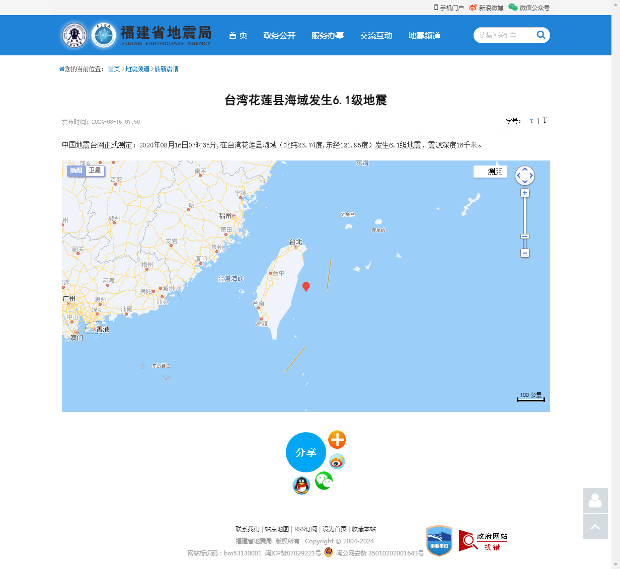台湾花莲县海域发生6.1级地震_福建省地震局.png