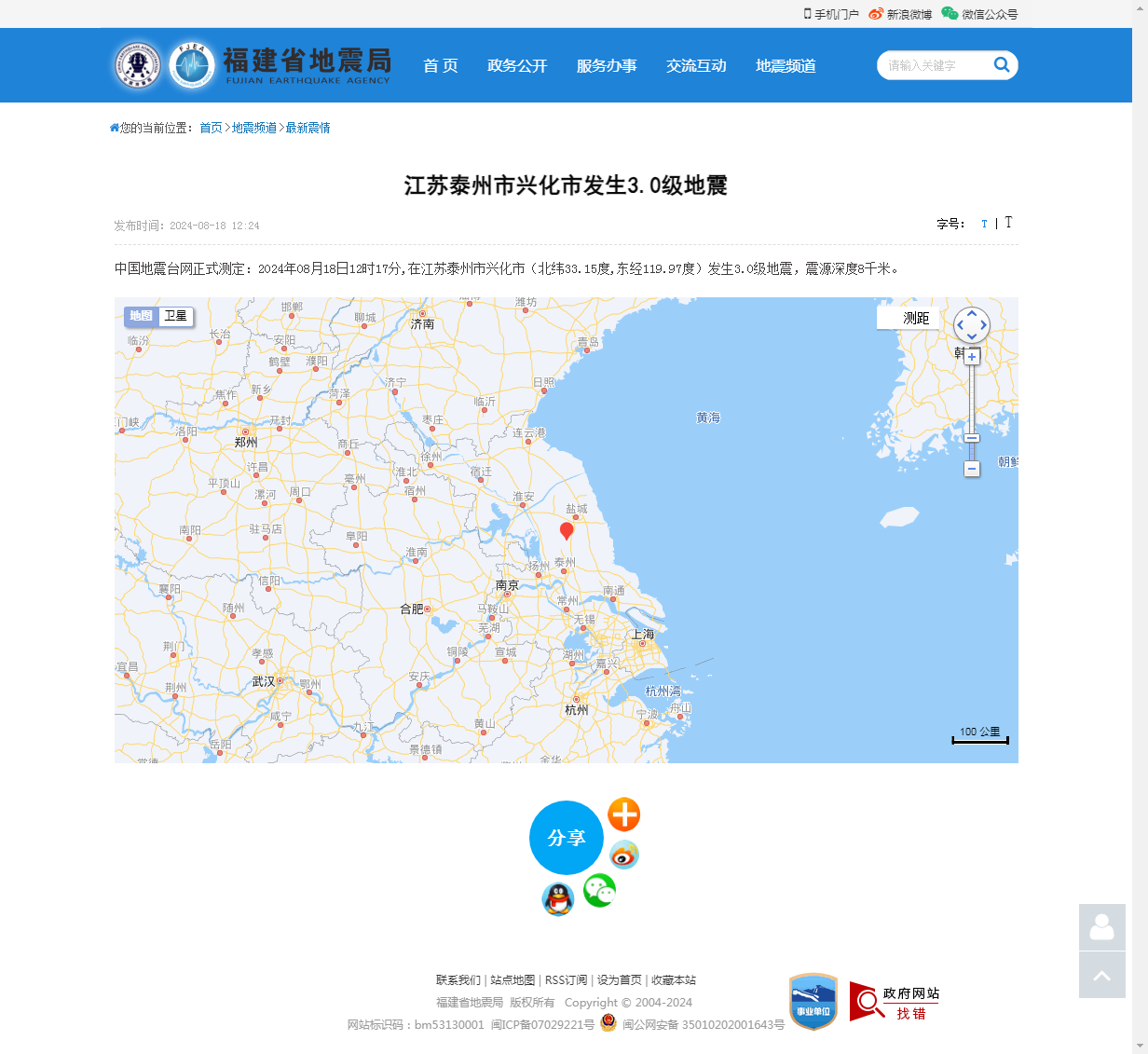 江苏泰州市兴化市发生3.0级地震_福建省地震局.png