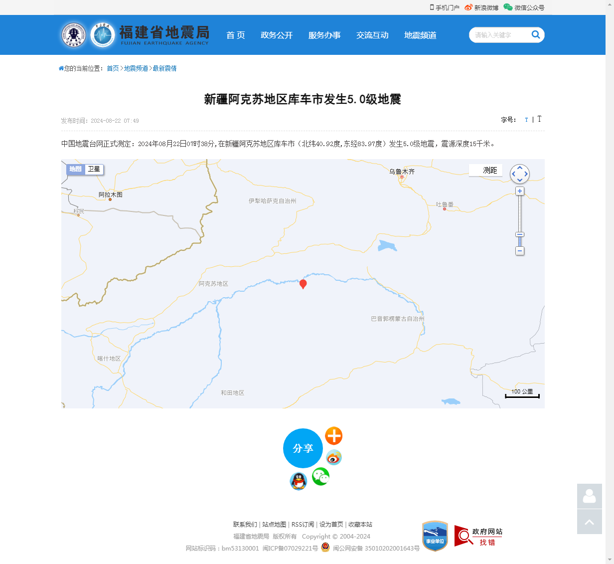 新疆阿克苏地区库车市发生5.0级地震_福建省地震局.png