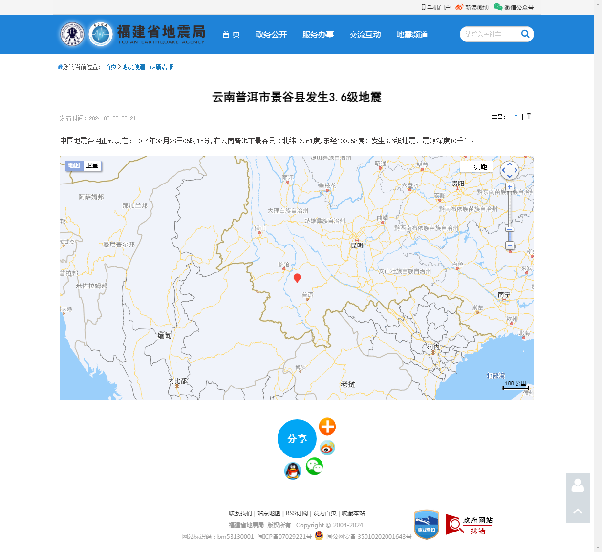云南普洱市景谷县发生3.6级地震_福建省地震局.png