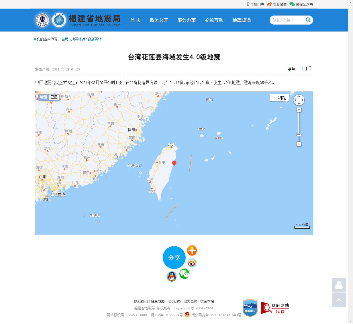 台湾花莲县海域发生4.0级地震_福建省地震局.png