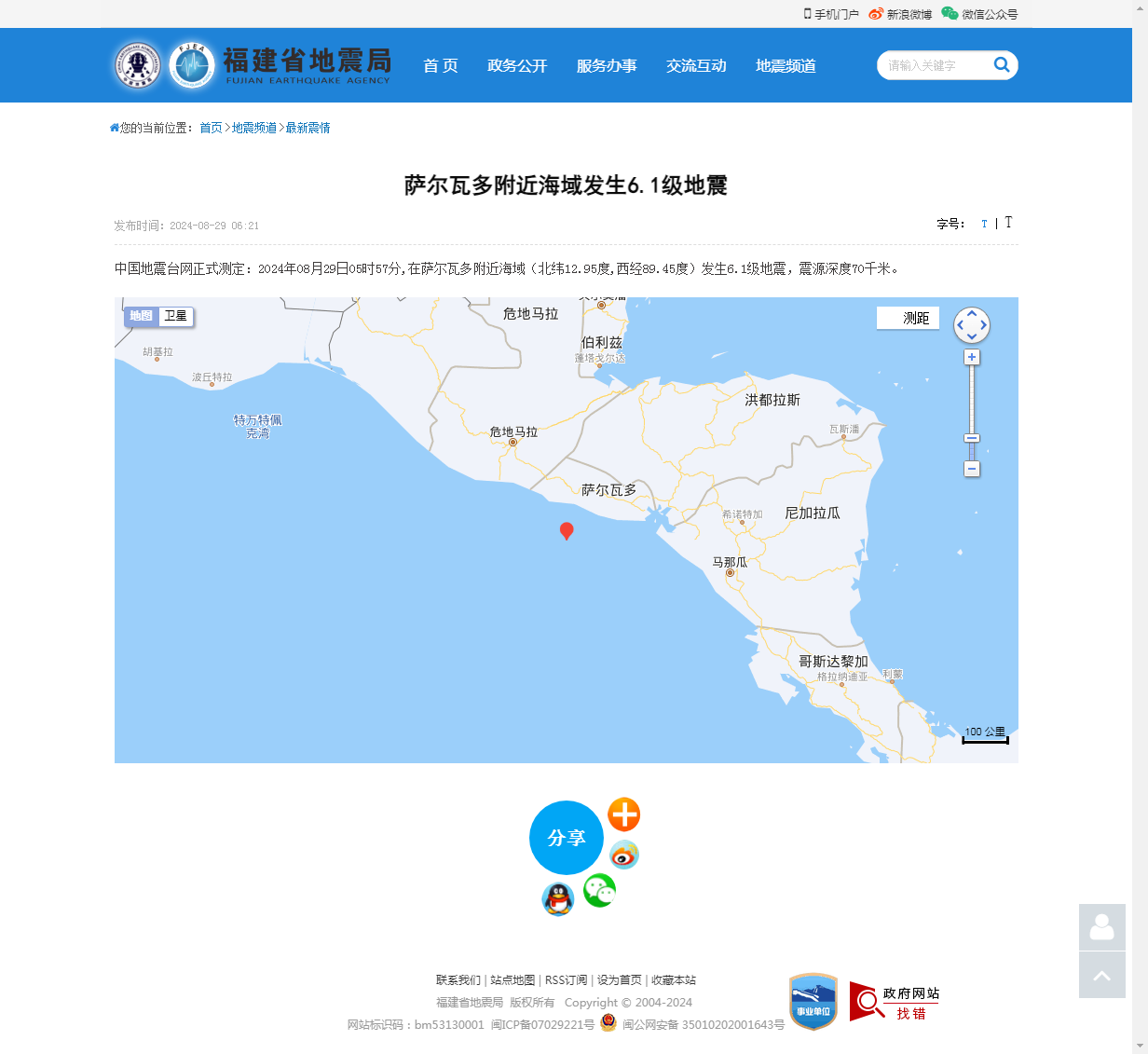 萨尔瓦多附近海域发生6.1级地震_福建省地震局.png
