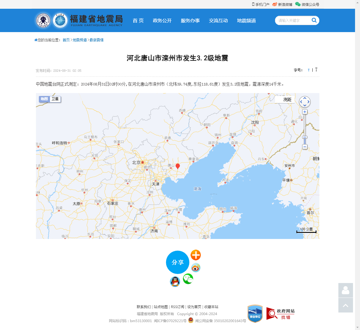 河北唐山市滦州市发生3.2级地震_福建省地震局.png