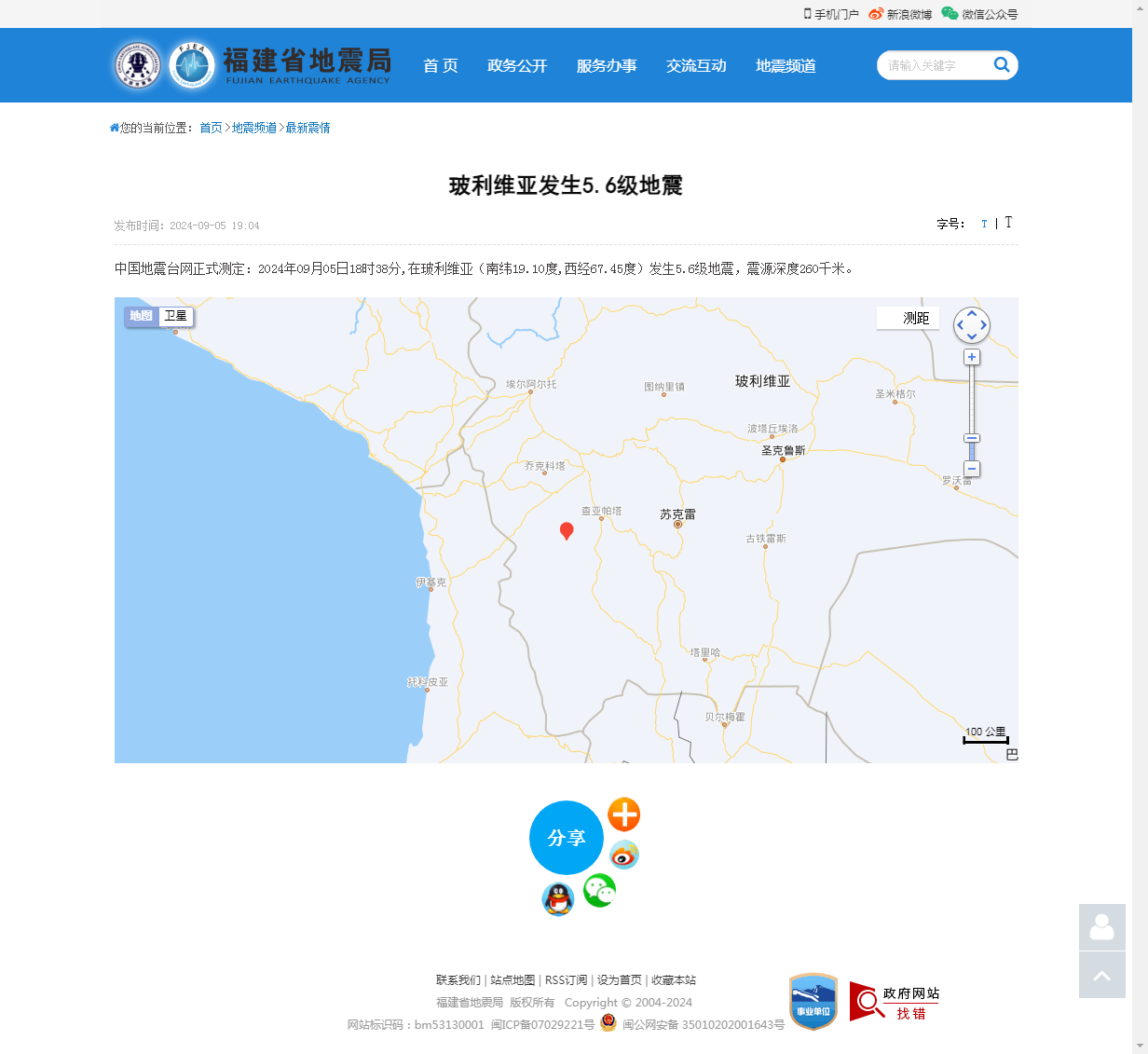 玻利维亚发生5.6级地震_福建省地震局.png
