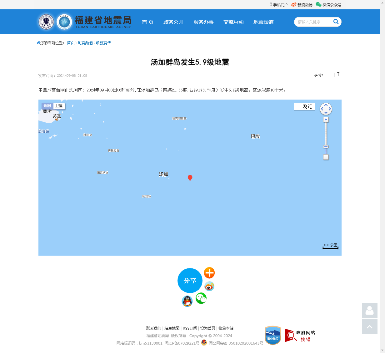 汤加群岛发生5.9级地震_福建省地震局.png