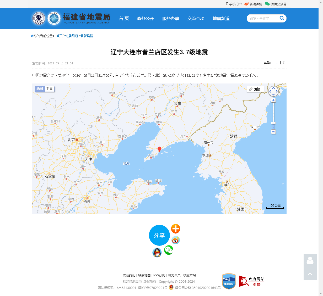 辽宁大连市普兰店区发生3.7级地震_福建省地震局.png