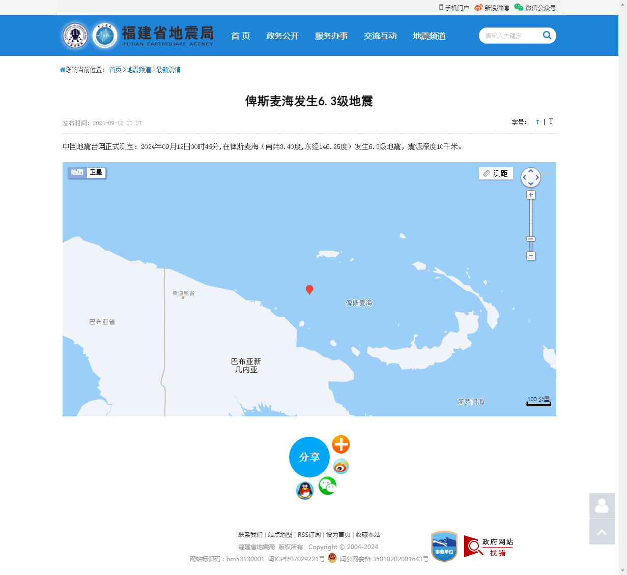 俾斯麦海发生6.3级地震_福建省地震局.png