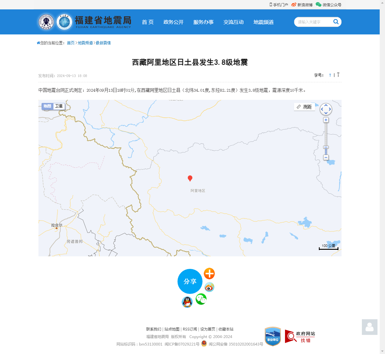 西藏阿里地区日土县发生3.8级地震_福建省地震局.png