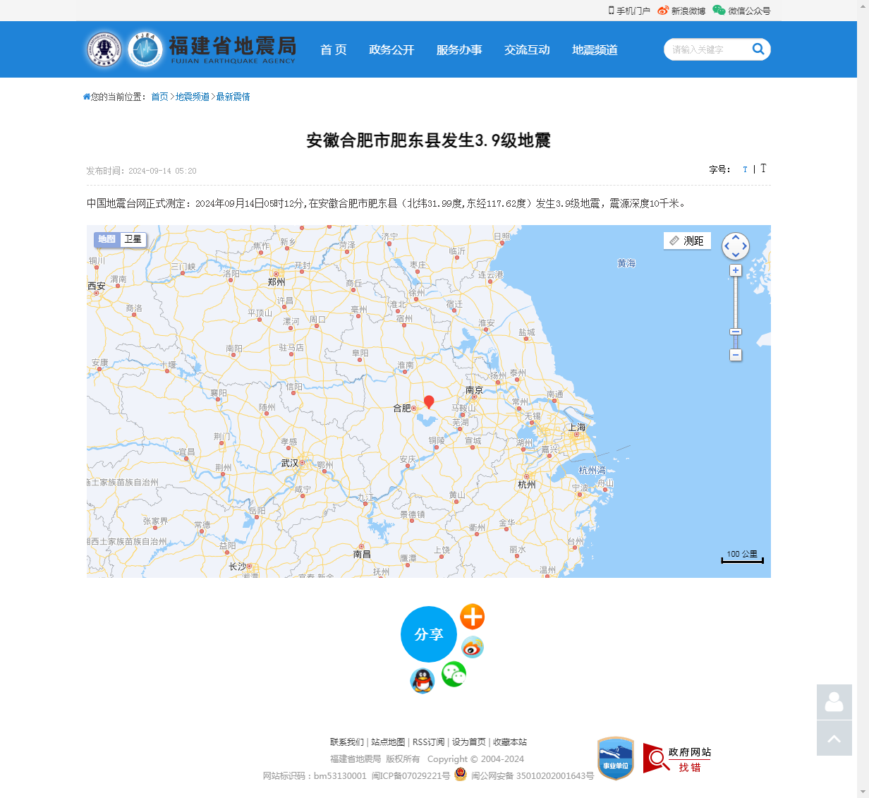 安徽合肥市肥东县发生3.9级地震_福建省地震局.png