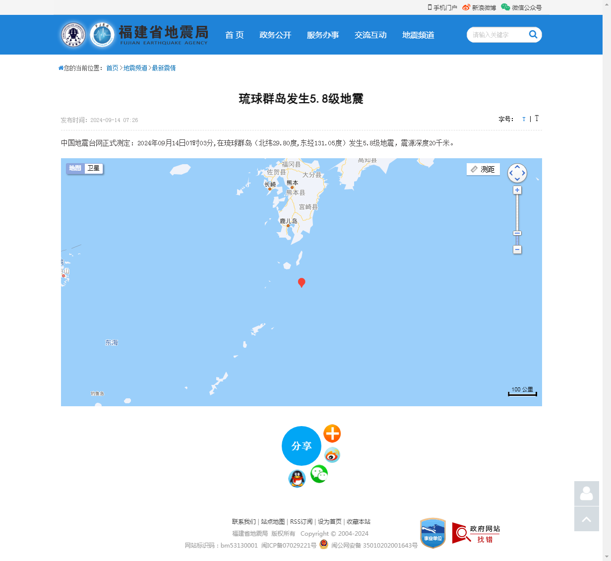 琉球群岛发生5.8级地震_福建省地震局.png
