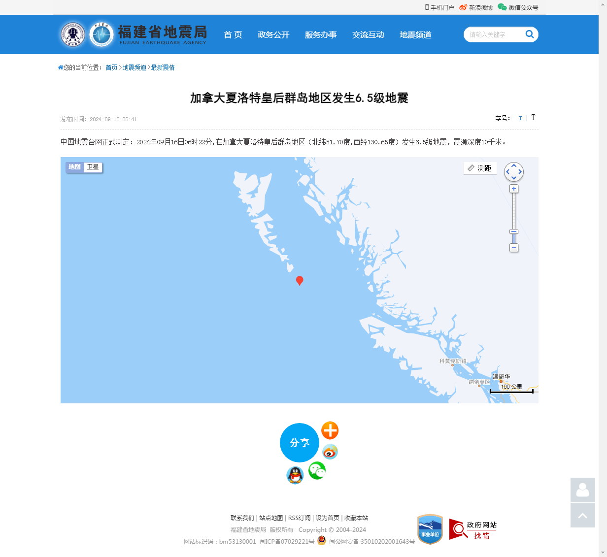 加拿大夏洛特皇后群岛地区发生6.5级地震_福建省地震局.png