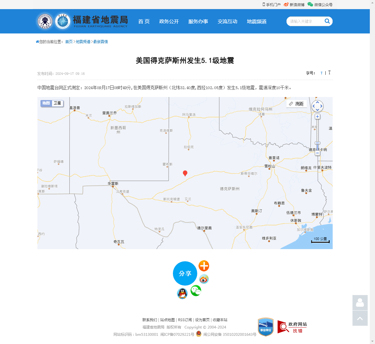 美国得克萨斯州发生5.1级地震_福建省地震局.png