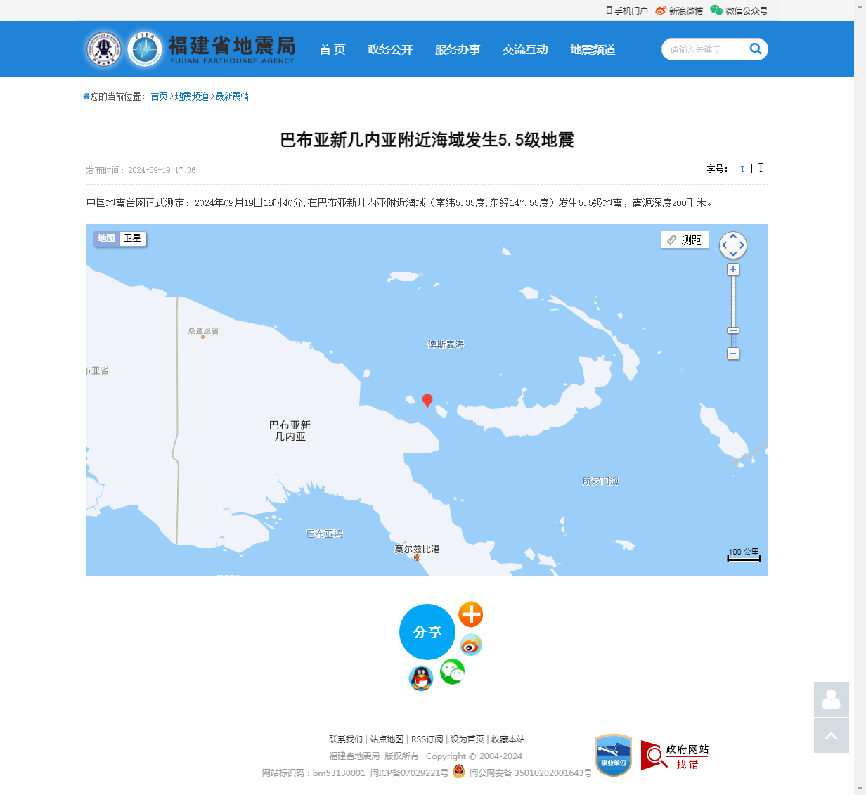 巴布亚新几内亚附近海域发生5.5级地震_福建省地震局.png