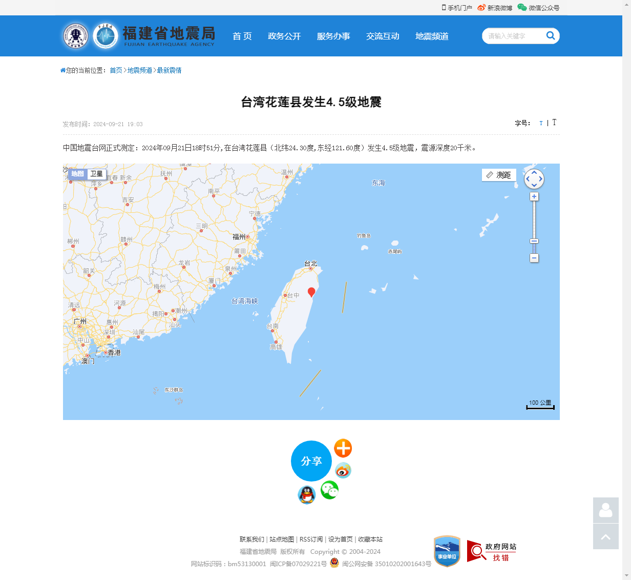 台湾花莲县发生4.5级地震_福建省地震局.png