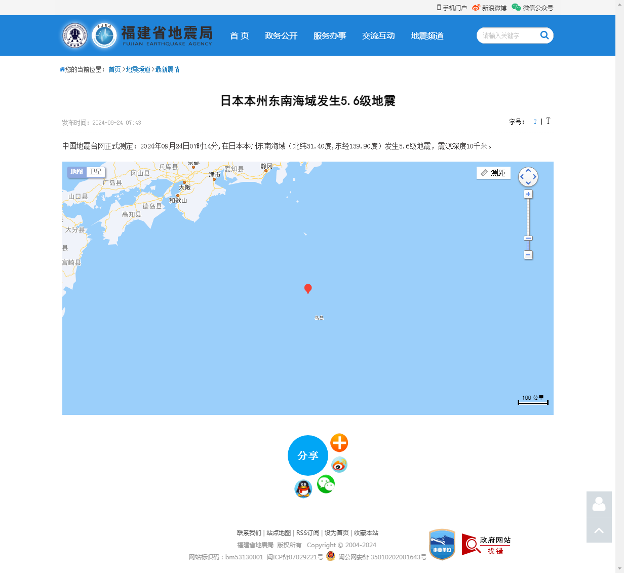 日本本州东南海域发生5.6级地震_福建省地震局.png
