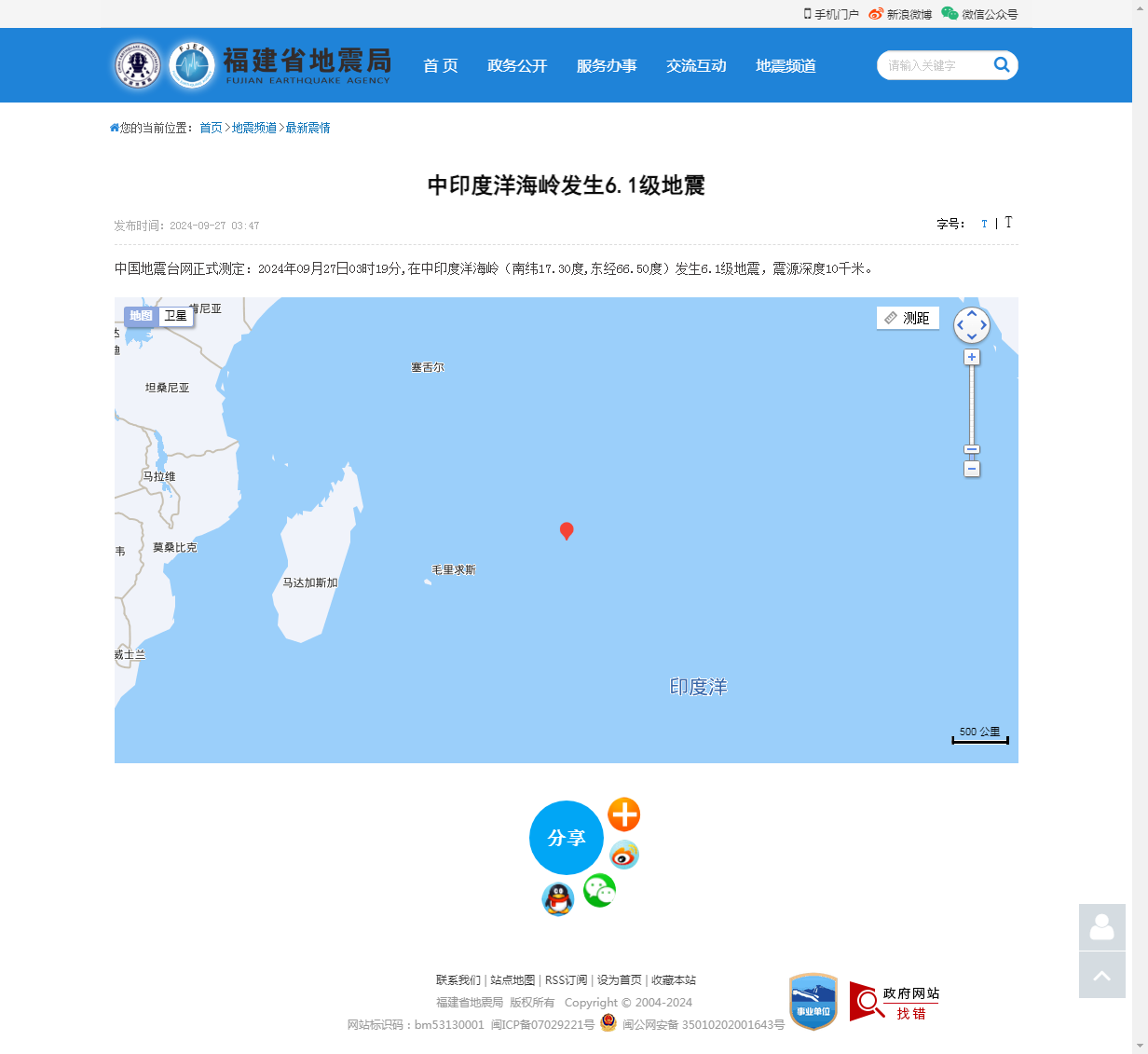 中印度洋海岭发生6.1级地震_福建省地震局.png