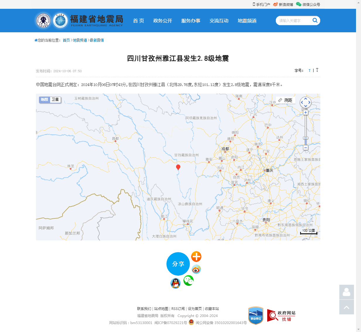 四川甘孜州雅江县发生2.8级地震_福建省地震局.png