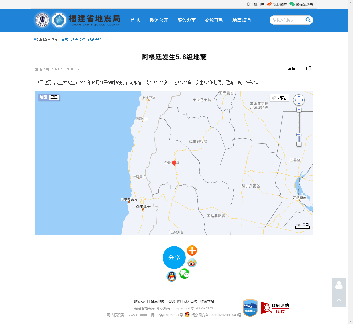 阿根廷发生5.8级地震_福建省地震局.png