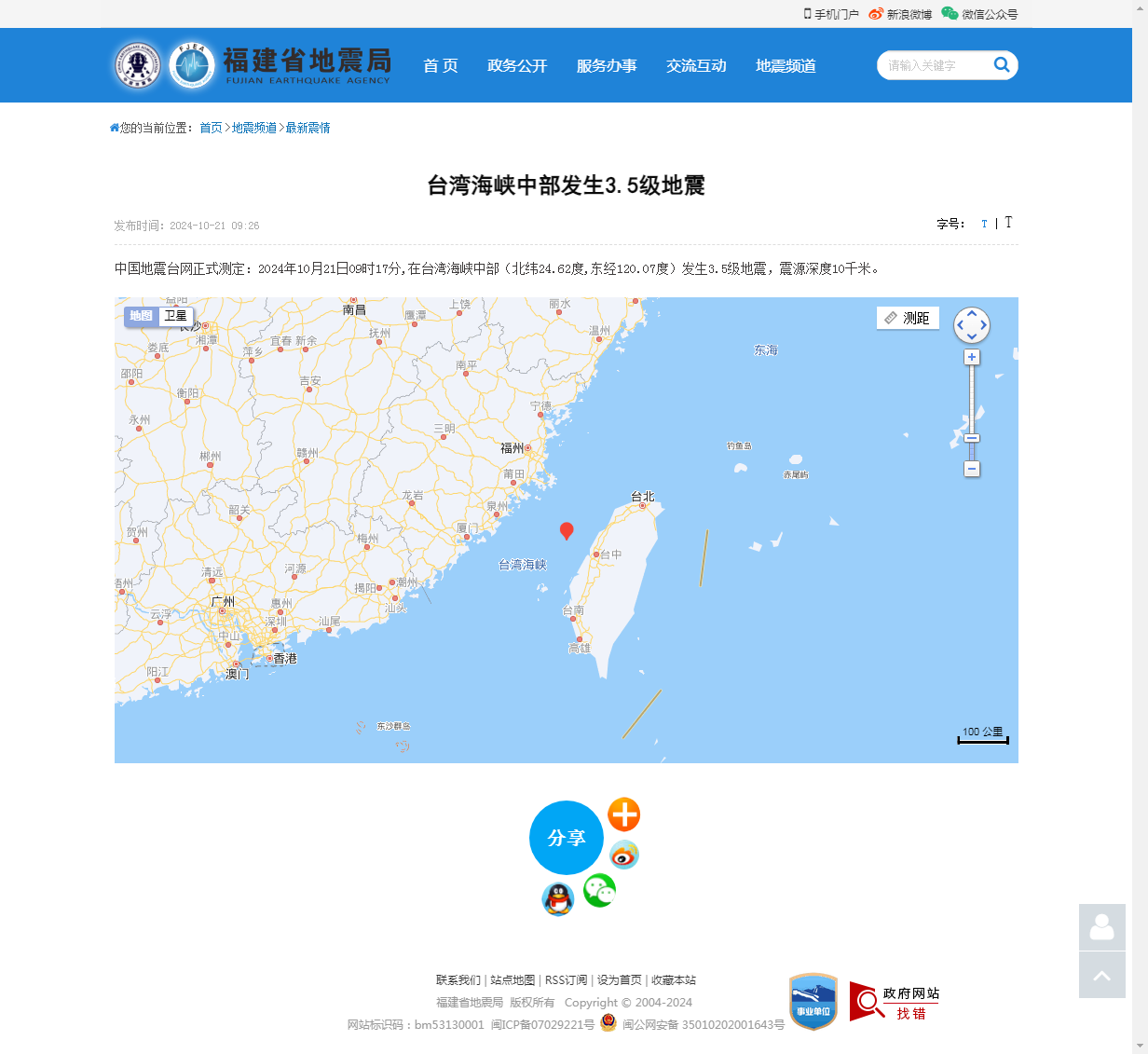 台湾海峡中部发生3.5级地震_福建省地震局.png