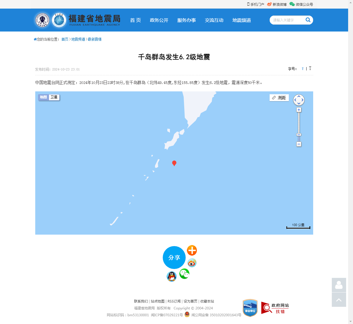 千岛群岛发生6.2级地震_福建省地震局.png