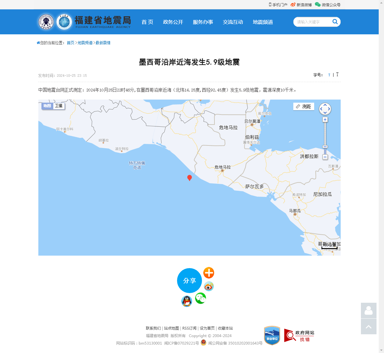 墨西哥沿岸近海发生5.9级地震_福建省地震局.png