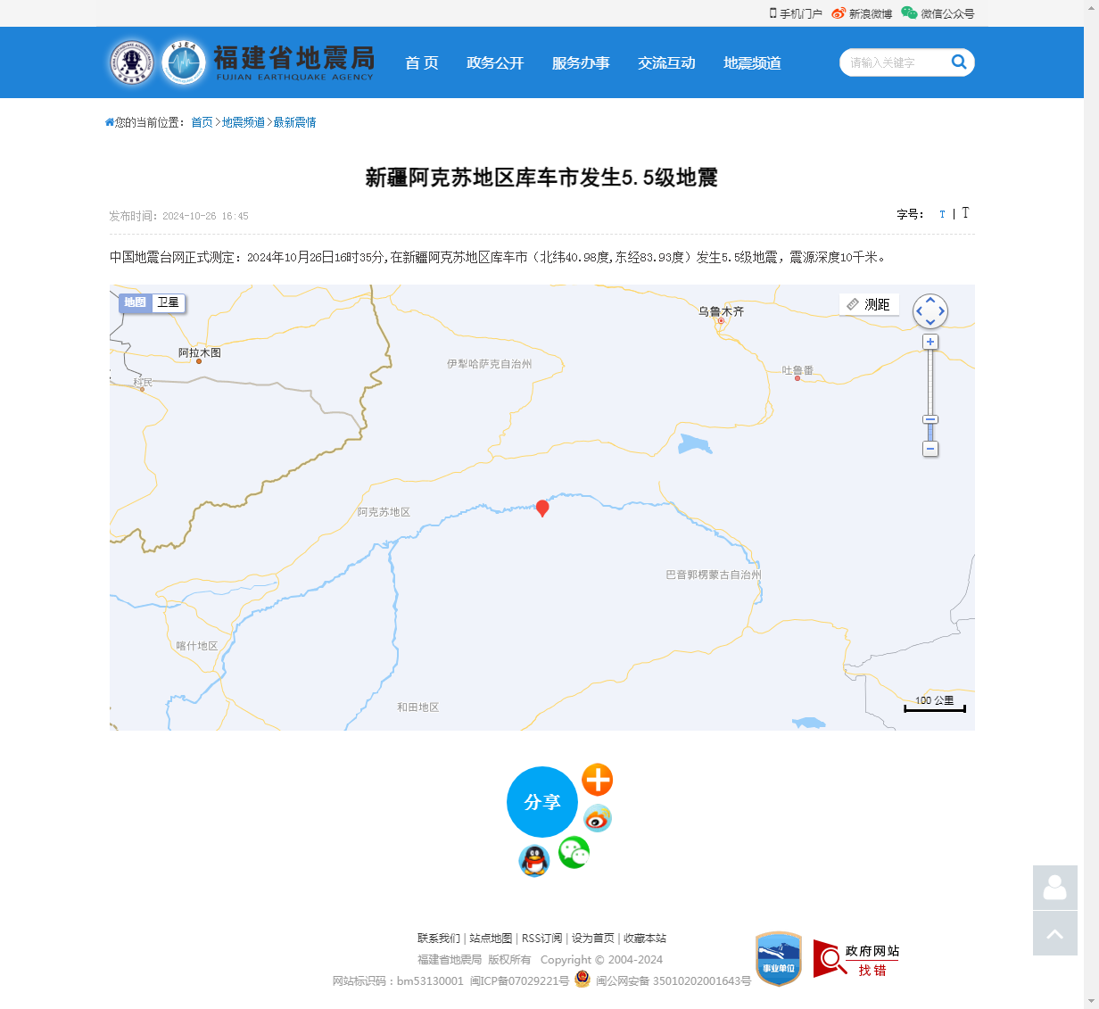 新疆阿克苏地区库车市发生5.5级地震_福建省地震局.png
