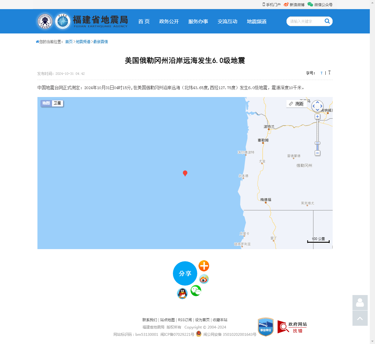 美国俄勒冈州沿岸远海发生6.0级地震_福建省地震局.png