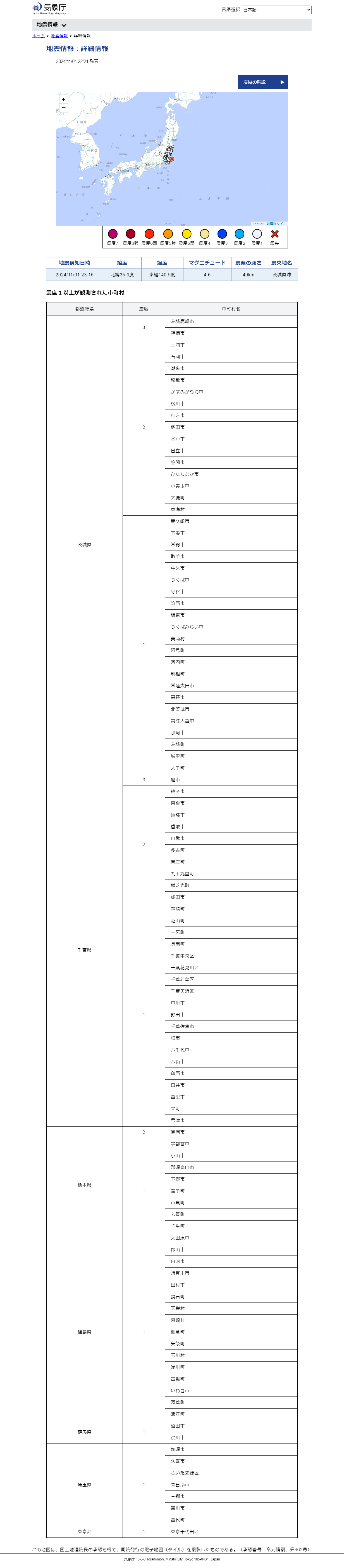 気象庁 _ 地震情報.png