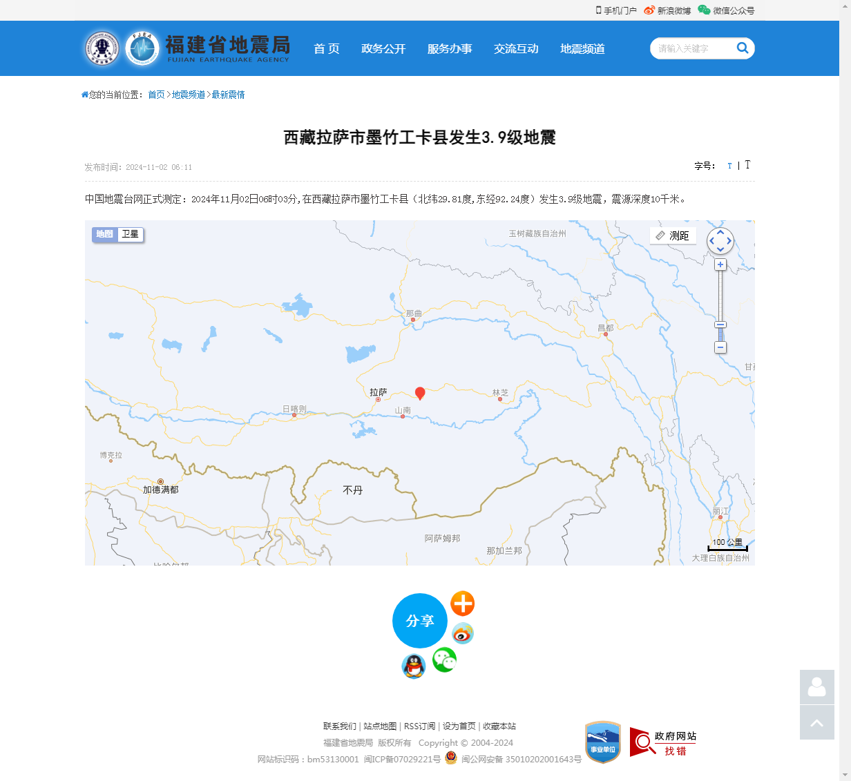 西藏拉萨市墨竹工卡县发生3.9级地震_福建省地震局.png