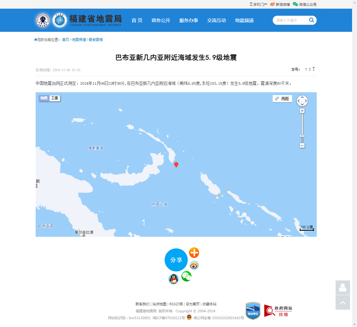 巴布亚新几内亚附近海域发生5.9级地震_福建省地震局.png