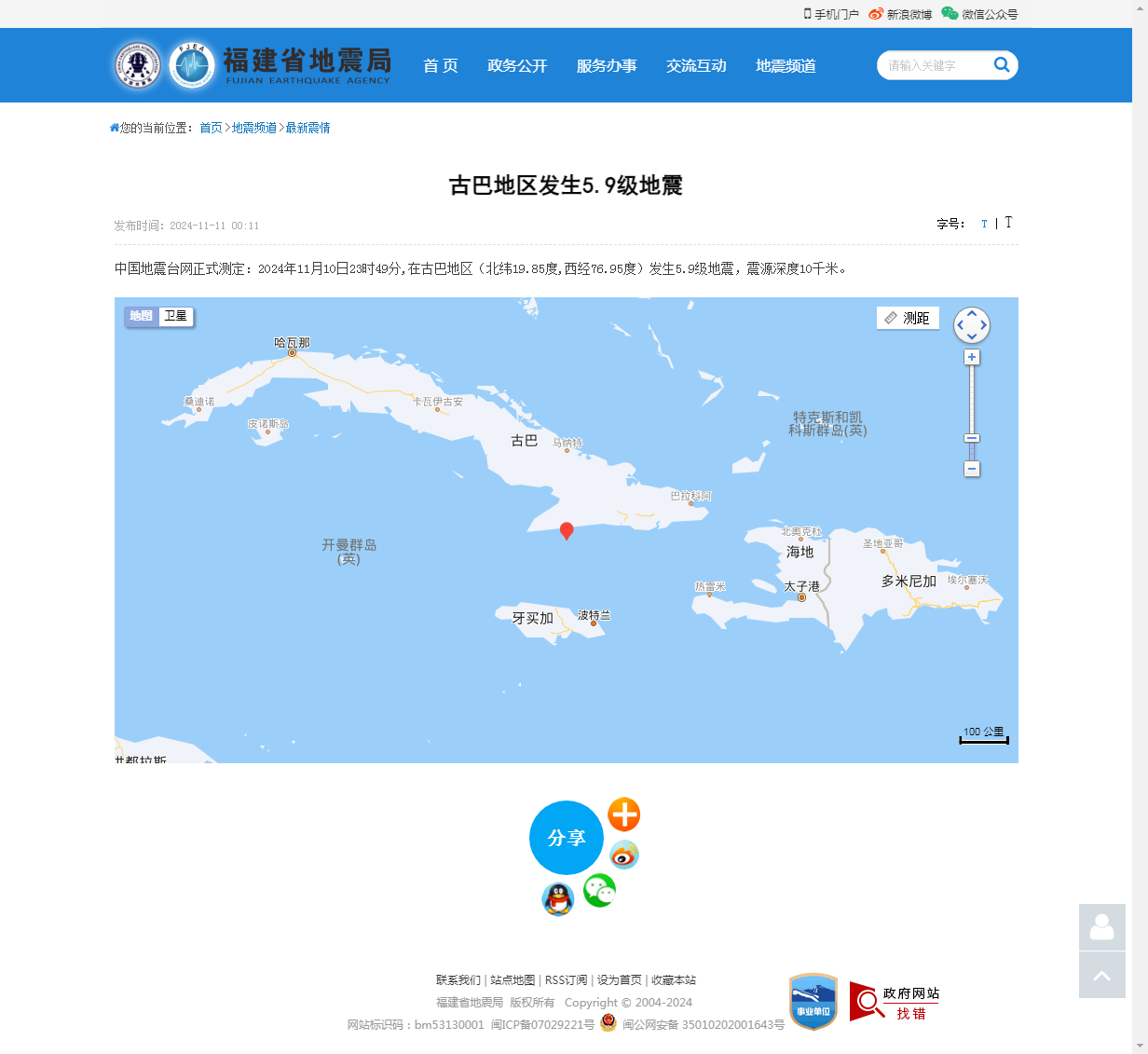 古巴地区发生5.9级地震_福建省地震局.png
