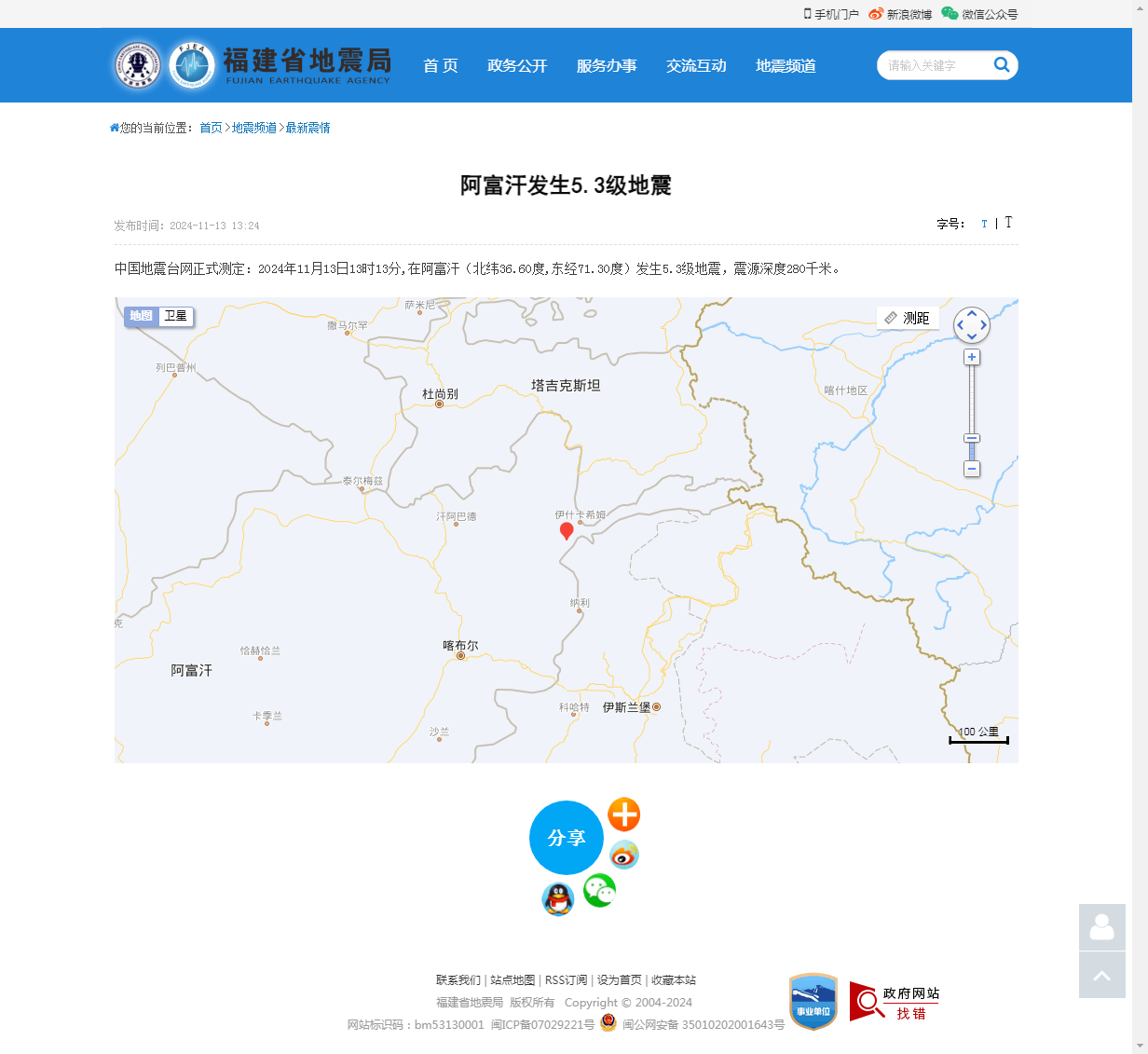 阿富汗发生5.3级地震_福建省地震局.png