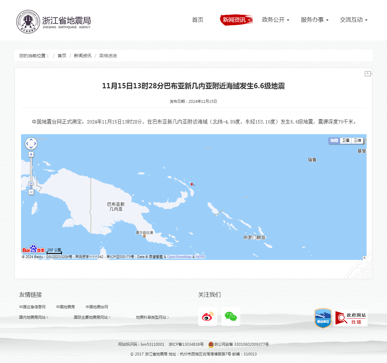 震情速递_浙江省地震局.png