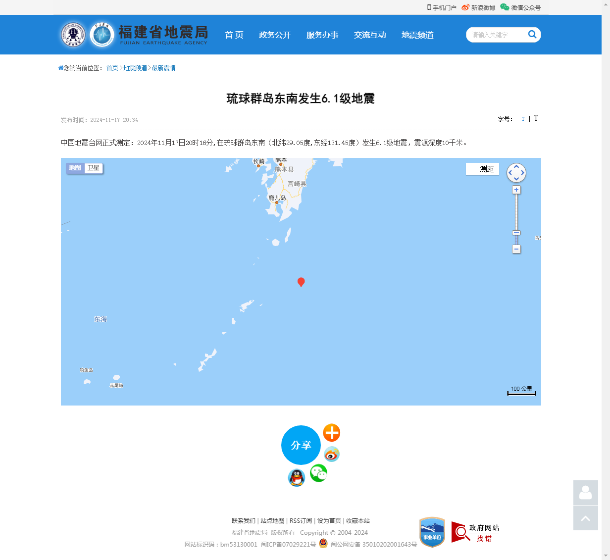 琉球群岛东南发生6.1级地震_福建省地震局.png