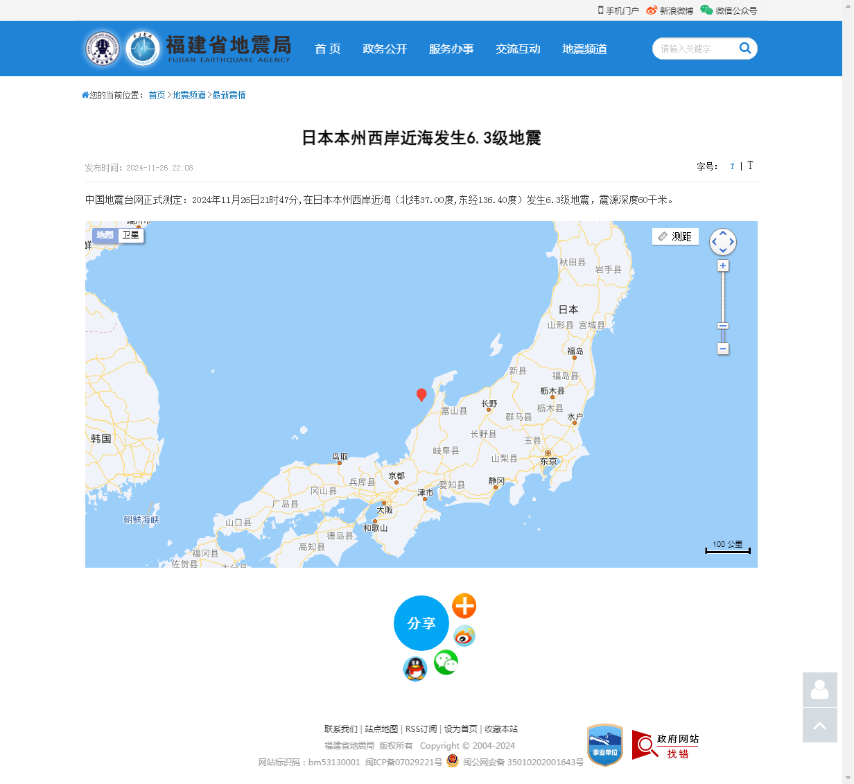 日本本州西岸近海发生6.3级地震_福建省地震局.png