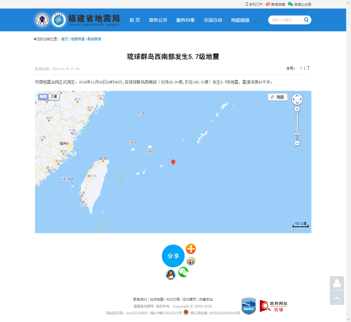 琉球群岛西南部发生5.7级地震_福建省地震局.png