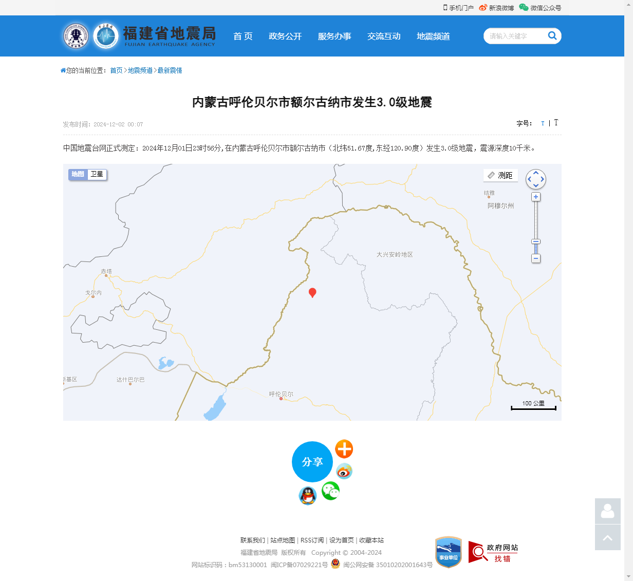 内蒙古呼伦贝尔市额尔古纳市发生3.0级地震_福建省地震局.png
