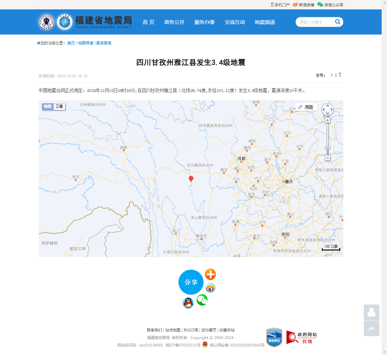 四川甘孜州雅江县发生3.4级地震_福建省地震局.png