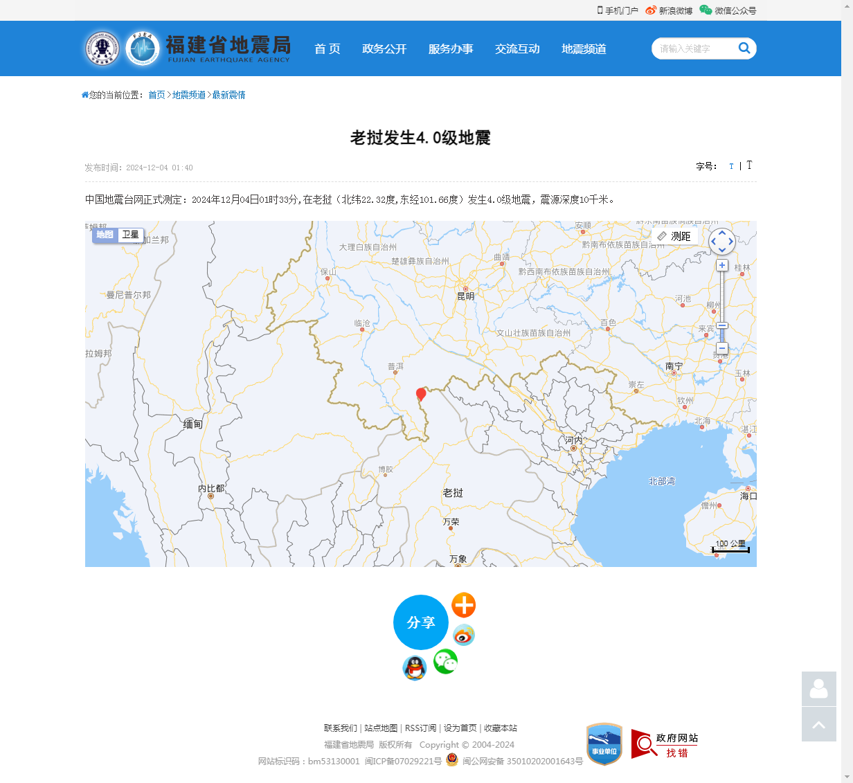 老挝发生4.0级地震_福建省地震局.png