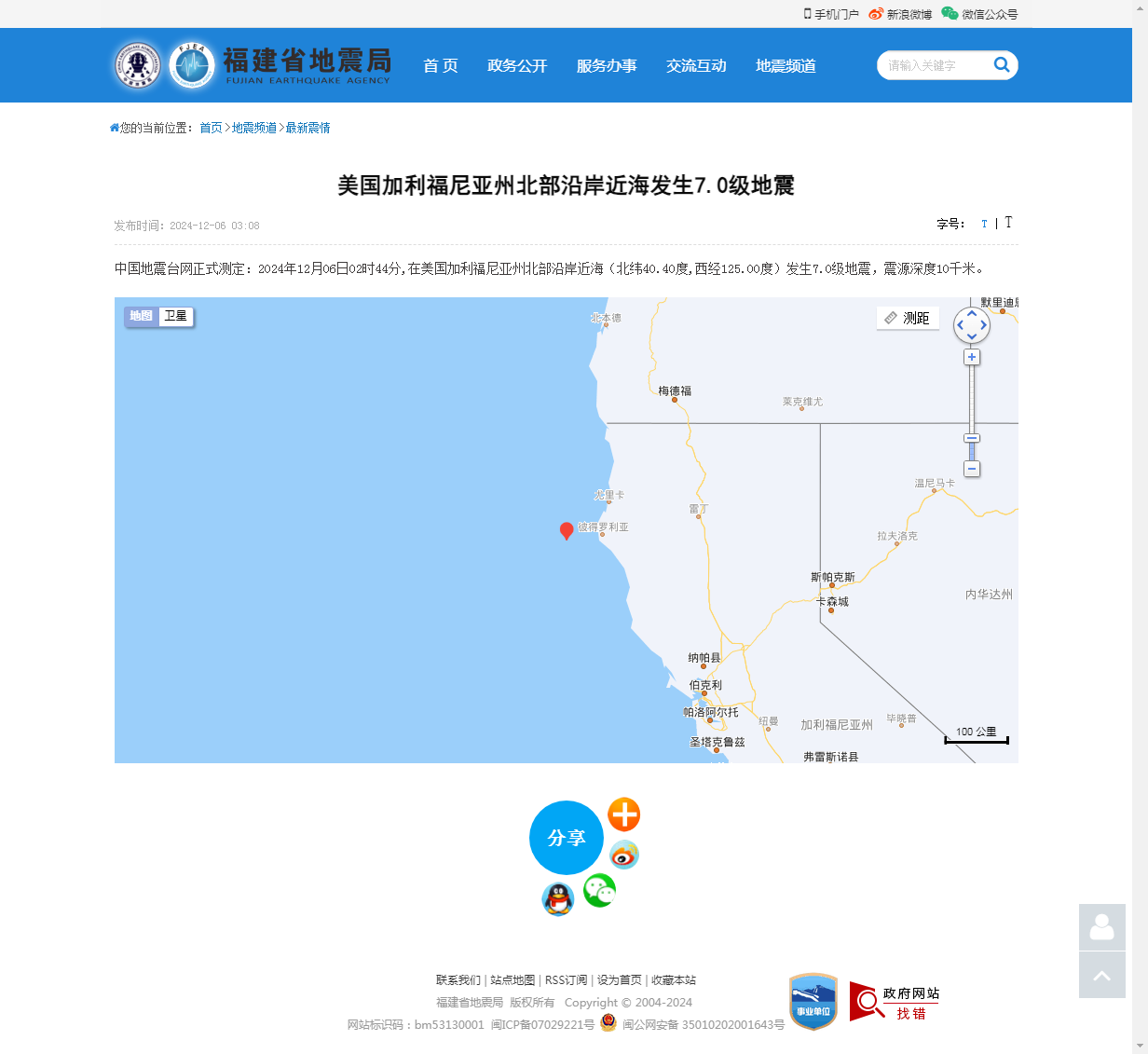 美国加利福尼亚州北部沿岸近海发生7.0级地震_福建省地震局.png