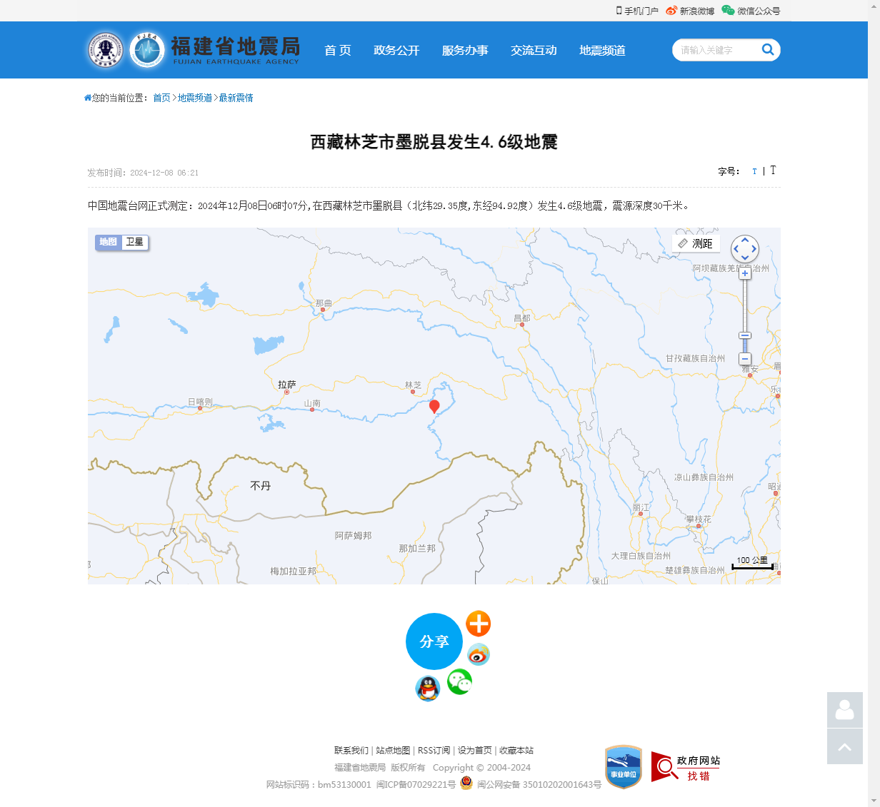 西藏林芝市墨脱县发生4.6级地震_福建省地震局.png