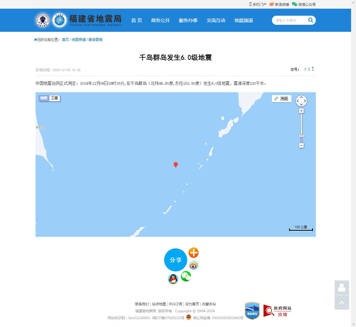 千岛群岛发生6.0级地震_福建省地震局.png