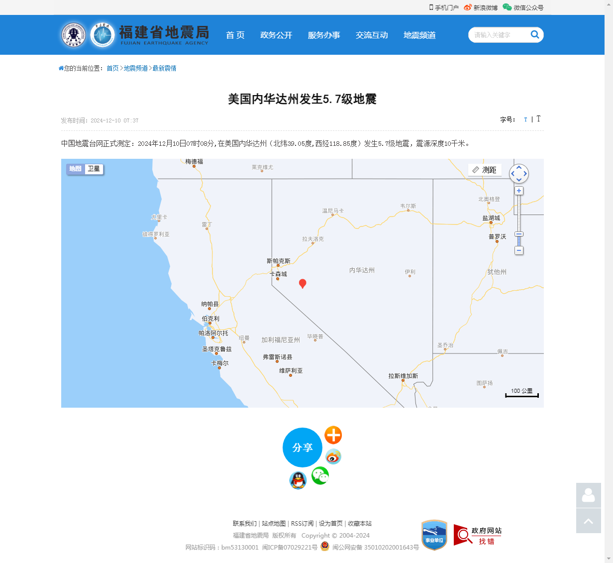 美国内华达州发生5.7级地震_福建省地震局.png